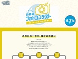 外務省フォトコンテスト