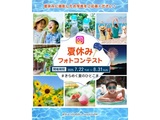 夏休みフォトコンテスト#きらめく夏のひとこま
