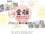 「愛顔（えがお）あふれる感動の写真」募集中！