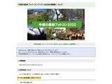 中部の森林フォトコンテント2025～山と人の暮らしの再発見！～