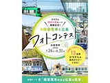 ひろでん駅前大橋ルート開業記念！ #路面電車と広島 フォトコンテスト