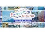 第３回カクレシアワセ フォトコンテスト
