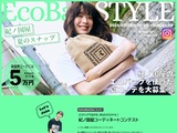 紀ノ国屋コーディネートコンテスト