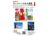 第18回「丸いポストのある風景」ポストカードフォトコンテスト