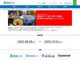 高速乗合バス「東京＝長岡・新潟線」40周年記念 フォトコンテスト
