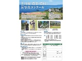 第24回 丹後「農業・農村」 写真コンクール