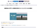 フォトコンテスト2025「旅の記憶」