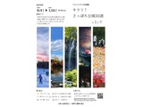 キラリ！さっぽろ公園30選2025
