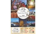 第６回高野山麓いと楽しフォトコンテスト