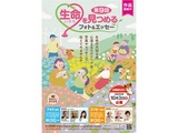 第９回生命（いのち）を見つめるフォト＆エッセー