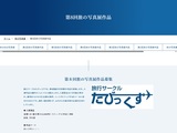 第8回旅行サークルたびっくす旅の写真展