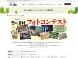 第21回 明るい農村フォトコンテスト