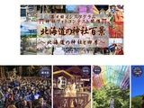 第4回神社フォトコンテスト