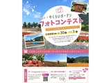 Instagram「やくらい秋フォトコン2025」