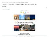 「はつかいちフォトコン2025」