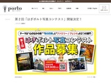 第２回 はぎポルト写真コンテスト