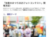 【兵庫県加東市】加東のまつり2025フォトコンテスト