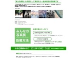大丸有フォトアーカイブ みんなの写真展