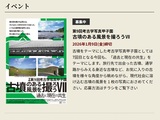第9回考古学写真甲子園　古墳のある風景を撮ろう