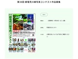 第38回都電荒川線写真コンテスト