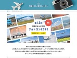 第12回阿蘇くまもと空港フォトコン2025