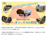 新市誕生20周年記念 唐津市Instagramフォトコンテスト