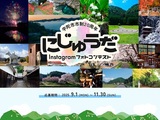 にじゅうだInstagramフォトコンテスト
