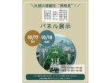 「札幌の景観を楽しむ・考える」札幌景観フォトコンテスト