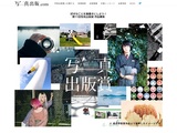 第11回写真出版賞