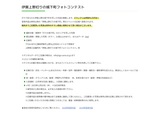 伊賀上野 灯りの城下町フォトコンテスト