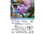 藤枝市景観写真コンクール2025