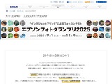 エプソンフォトグランプリ2025