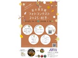 薬木薬草園 フォトコンテスト～2025秋冬～