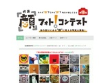 毎日を楽しくする「顔フォト！コンテスト 2024」