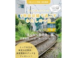 【全3回実施】フォトキャンペーン「#世田谷線で過ごすわたしの一日」テーマ①「住んだら？街歩き」編
