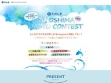 第9回TANOSHIMA PHOTO CONTEST