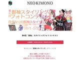 第6回振袖スタイリングフォトコンテスト