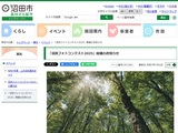 沼田フォトコンテスト2025