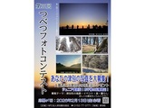 第三回つべつフォトコンテスト