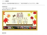 2025　秋　島田フォトコンテスト
