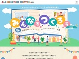～みんなでつくろう～　聞かせて！あなたのライフ・イン・ハーモニーエピソード集