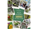 GREEN MARKET 2025 Autumnフォトコンテスト