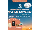 【全3回実施】フォトキャンペーン「#世田谷線で過ごすわたしの一日」テーマ①「住んだら？街歩き」編