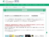 第12回 マンション 大規模 修繕工事 フォト コンテスト