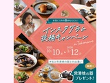 お気に入りの器がもらえる！＃私と常滑焼の器との出逢い インスタグラム投稿キャンペーン