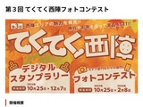 第3回てくてく西陣フォトコンテスト