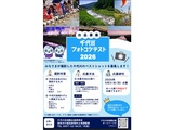 千代川フォトコンテスト２０２６
