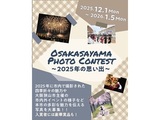 大阪狭山市フォトコンテスト〜2025年の思い出〜