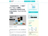 「CREATIVE CHARGE CLUB CHALLENGE」フォトコンテスト