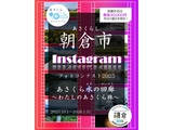 福岡県朝倉市 Instagramフォトコンテスト『#あさくら水の回廊2025』